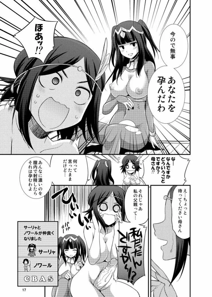 細かすぎず伝わるであろうエロ同人選手権 - page17