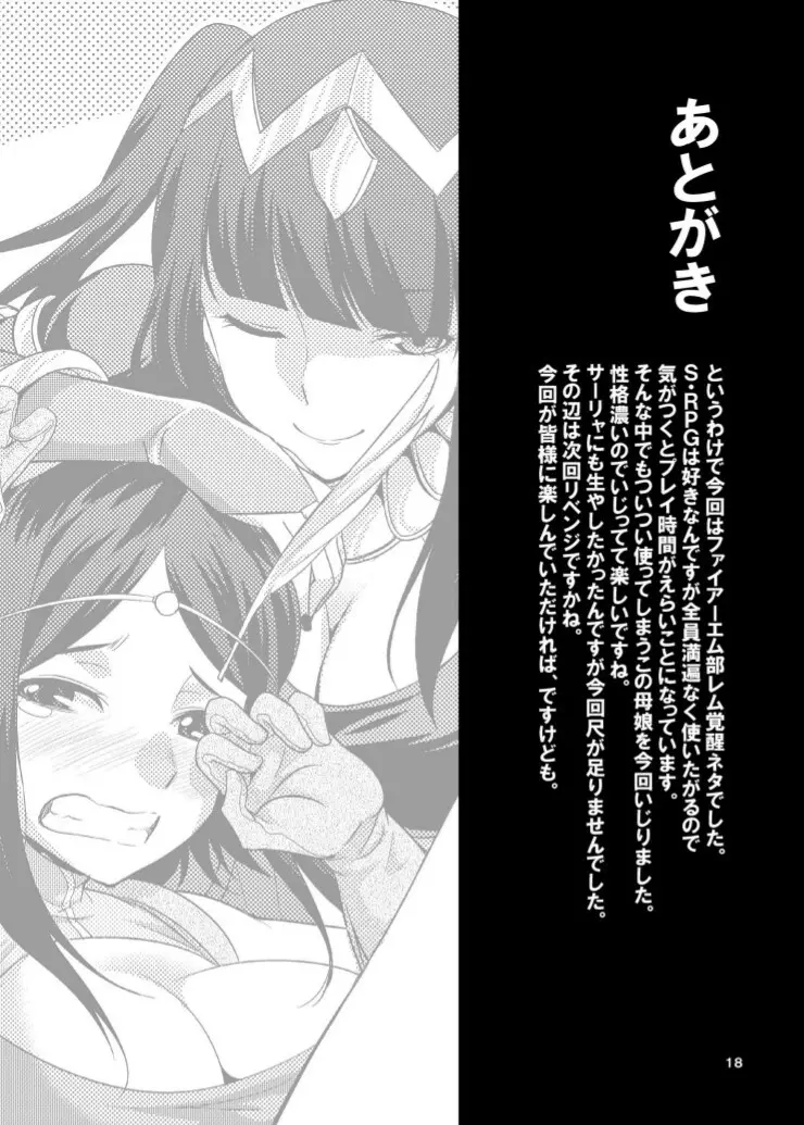 細かすぎず伝わるであろうエロ同人選手権 - page18