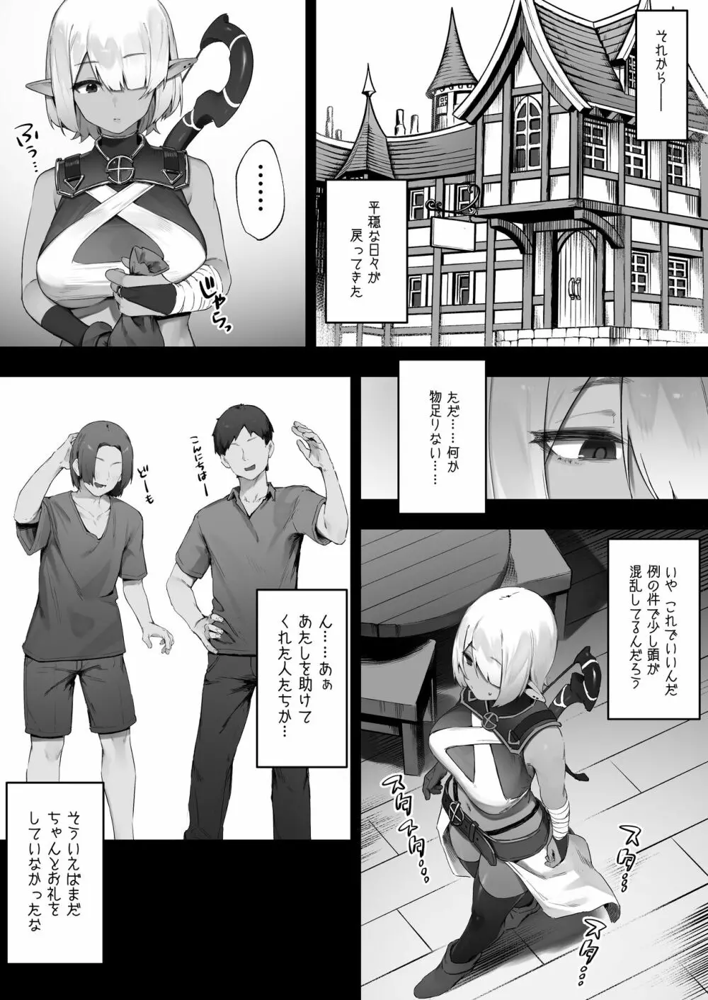 ダークエルフさんと呪いの装備 最終話 - page11