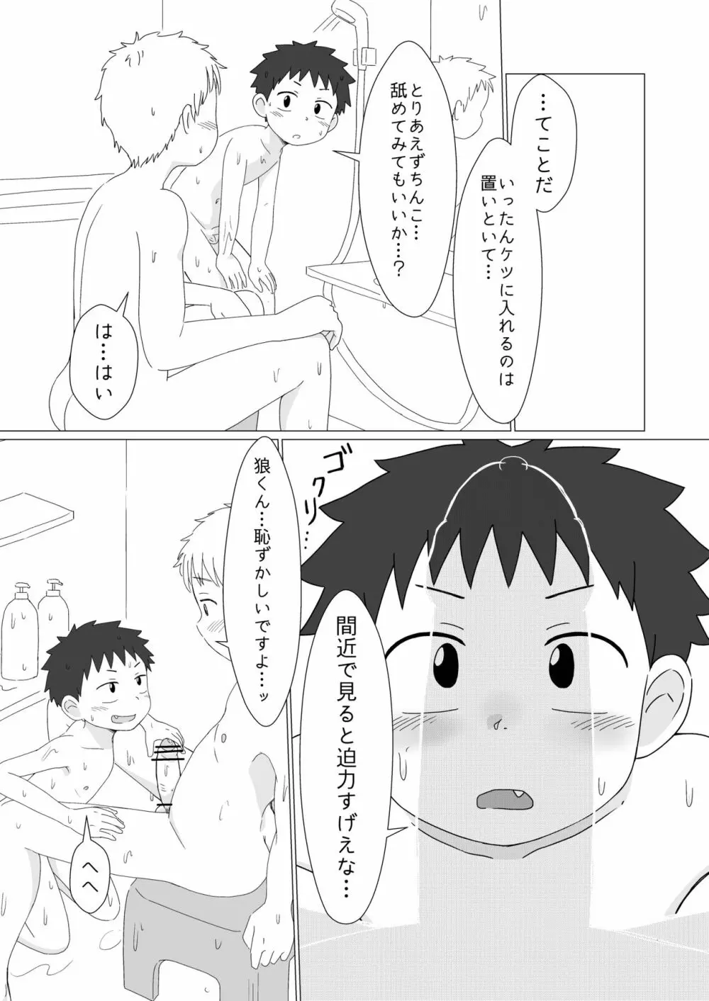 俺たちのはじめて - page11