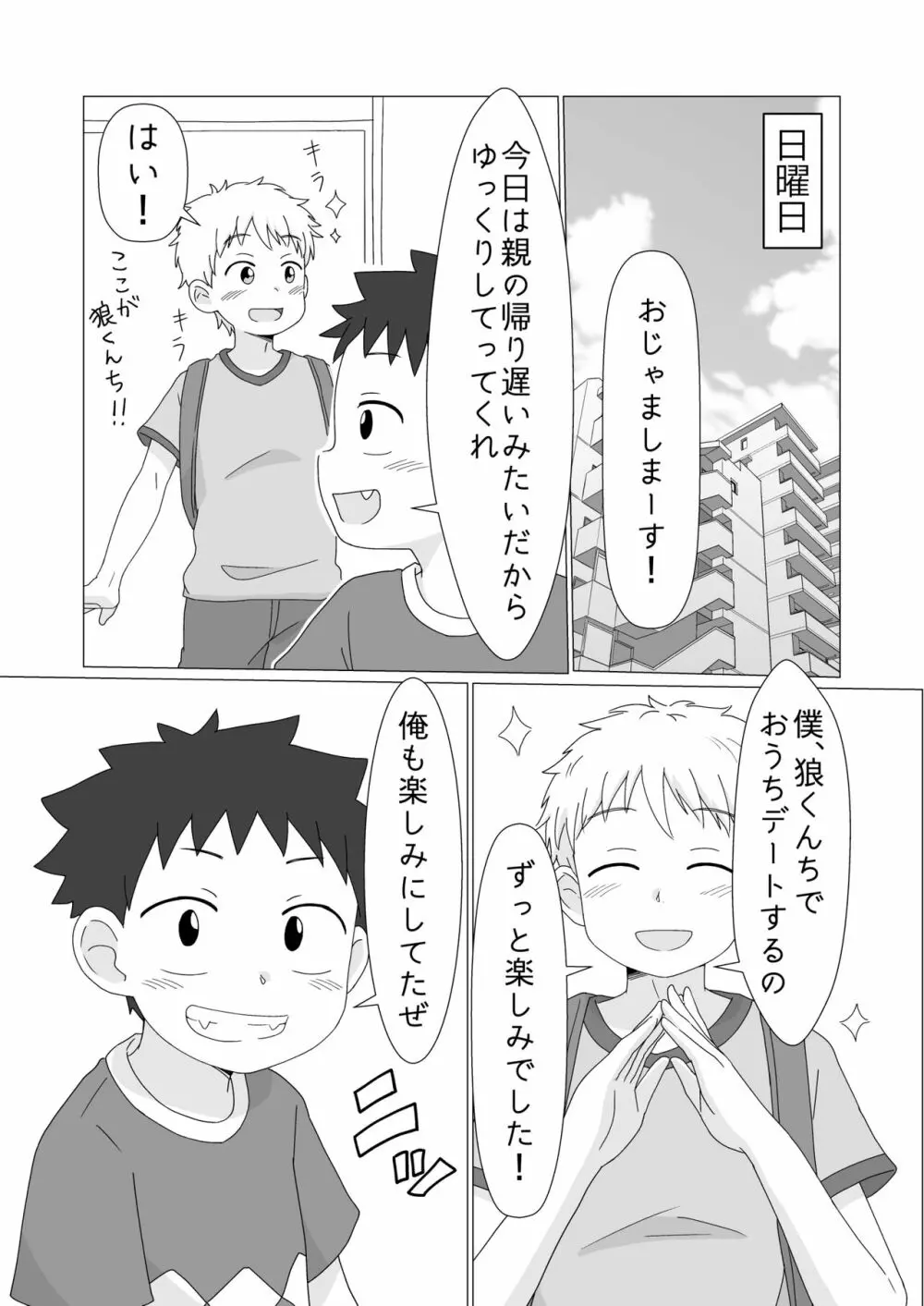 俺たちのはじめて - page5