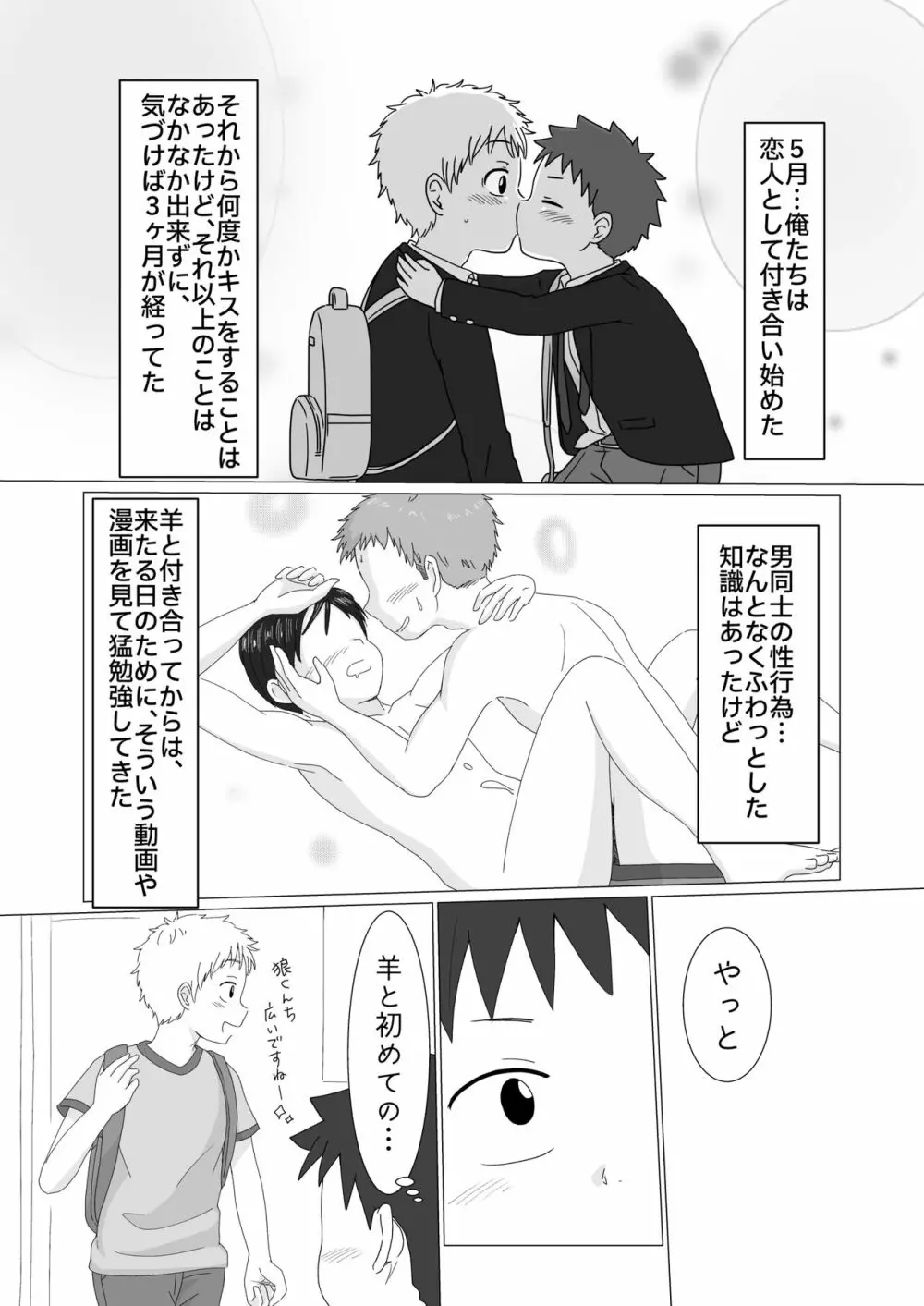 俺たちのはじめて - page6