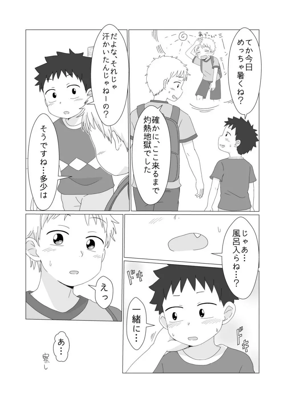 俺たちのはじめて - page7