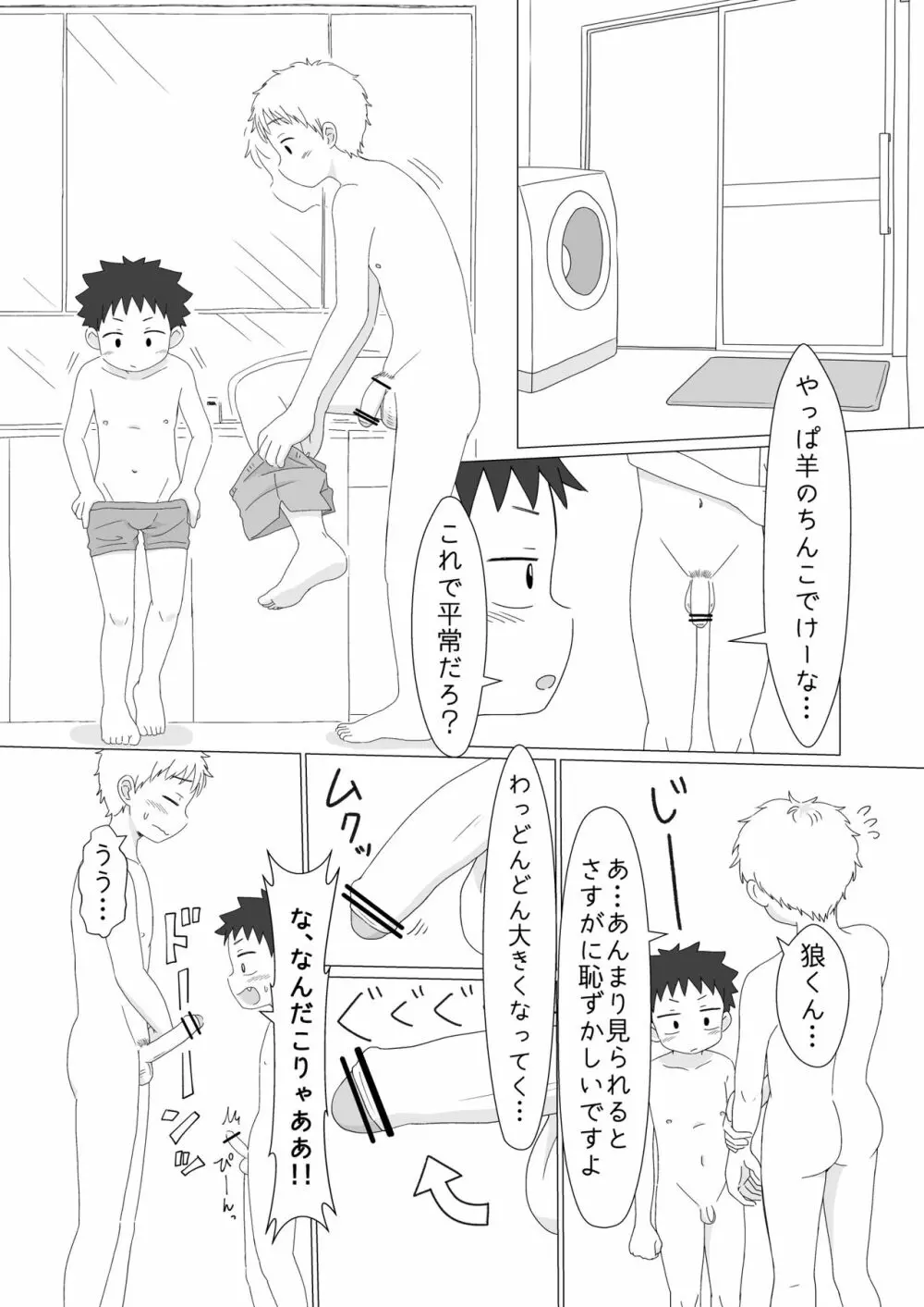 俺たちのはじめて - page8