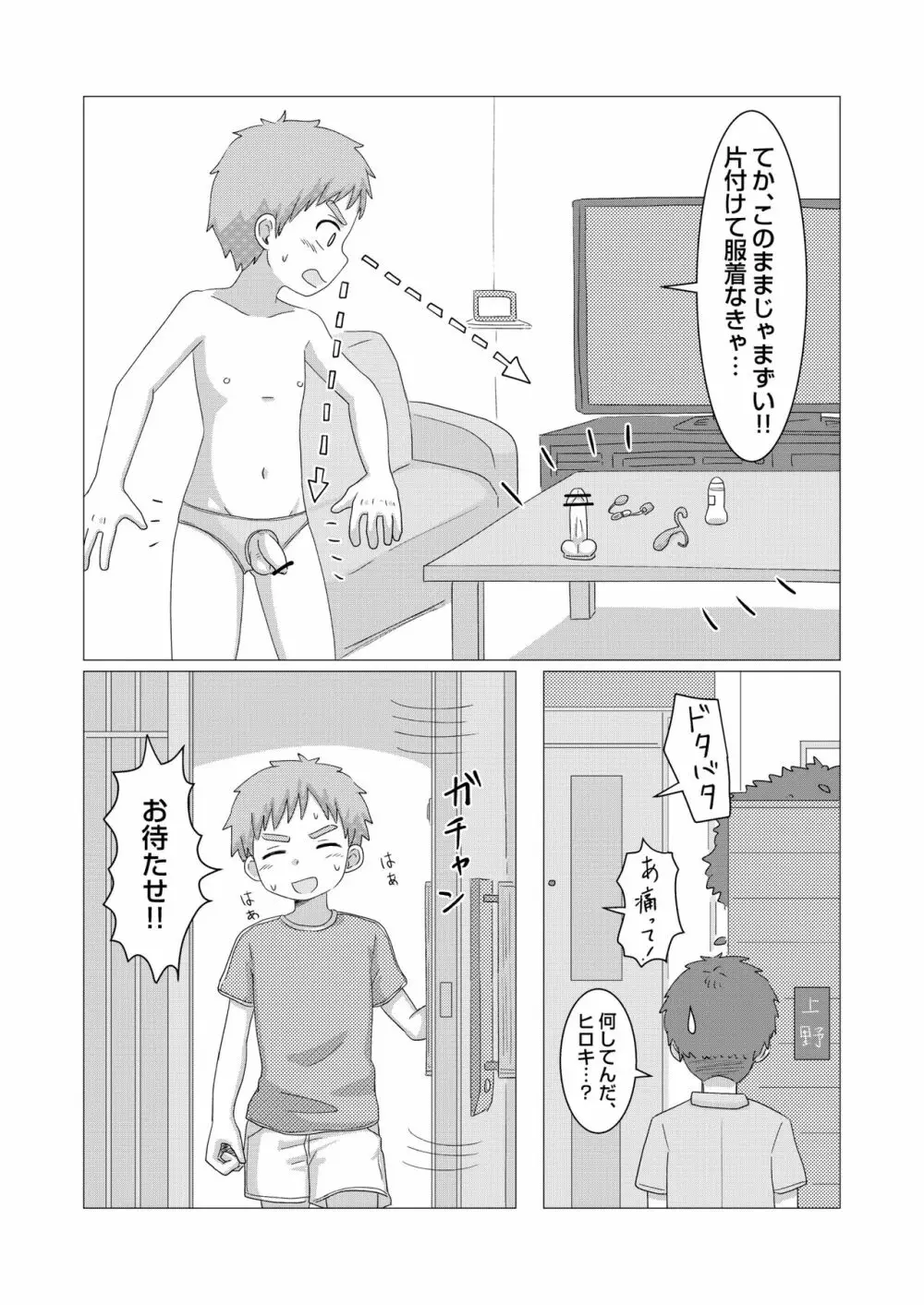 今日からオナ友！ - page10