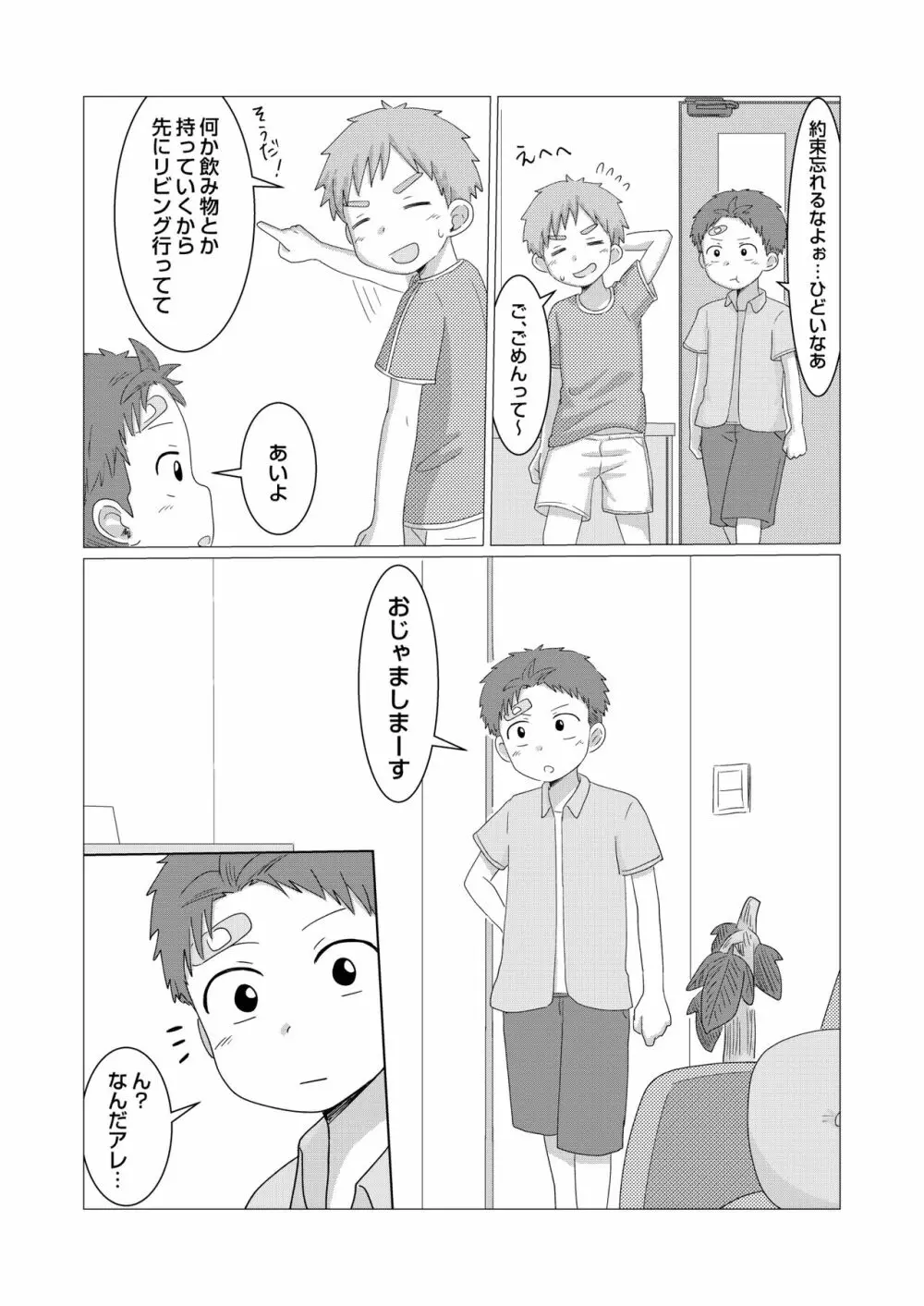 今日からオナ友！ - page11