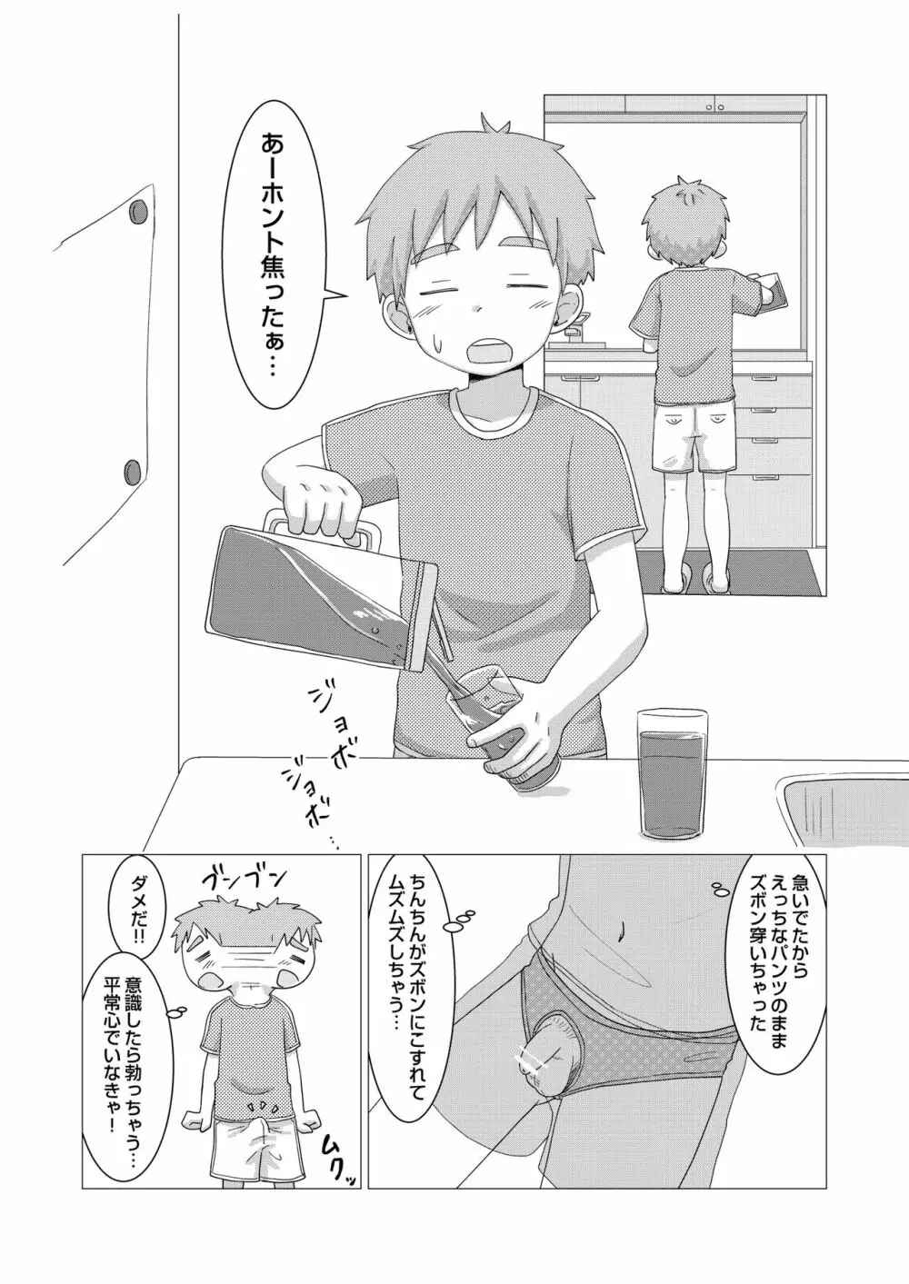 今日からオナ友！ - page12