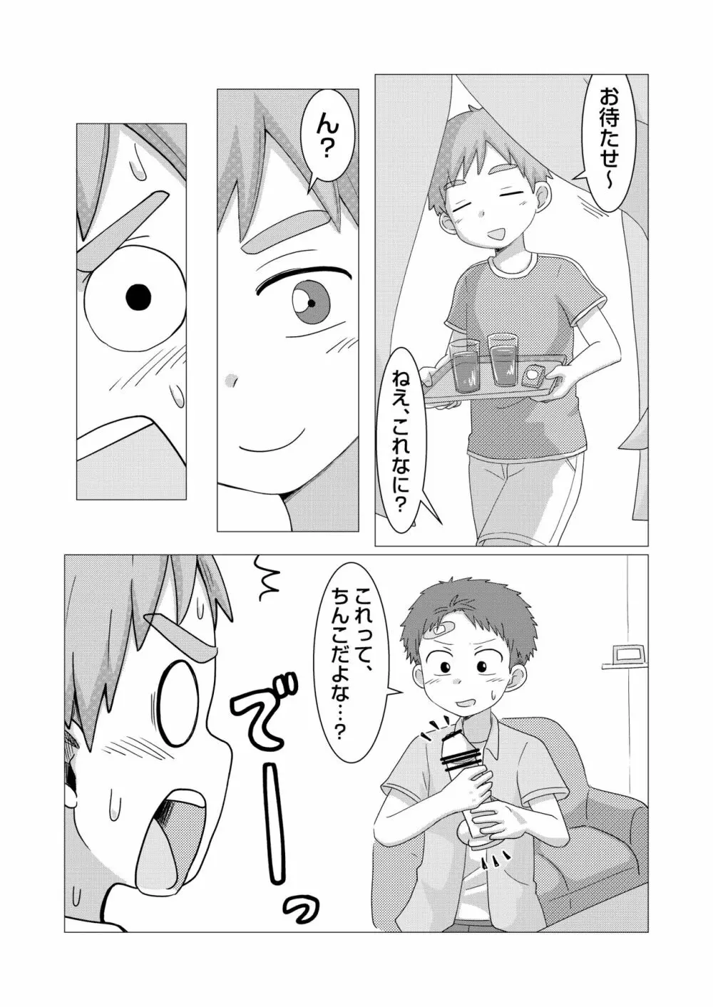 今日からオナ友！ - page13