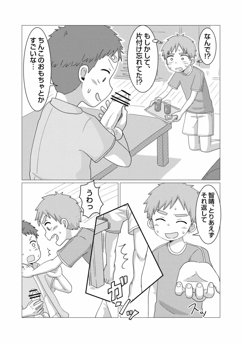 今日からオナ友！ - page14