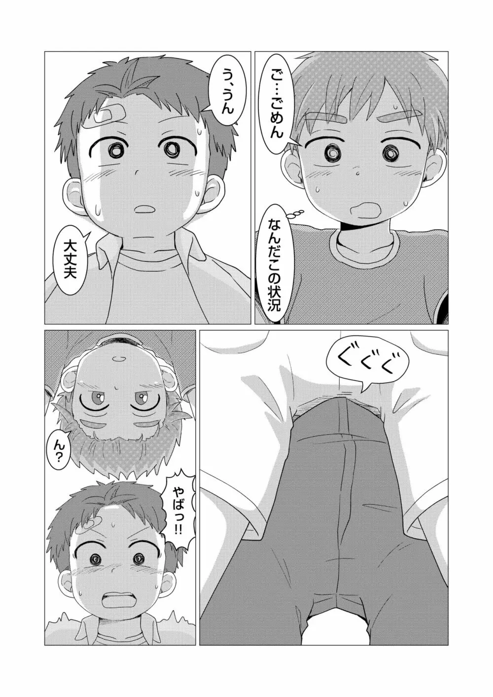 今日からオナ友！ - page16