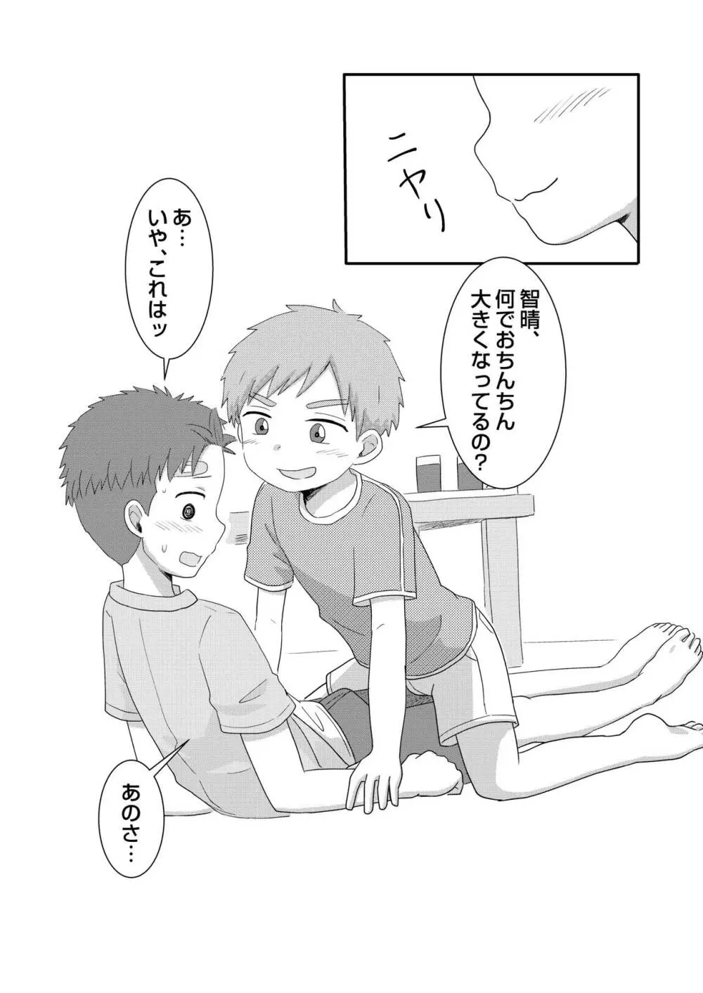 今日からオナ友！ - page17