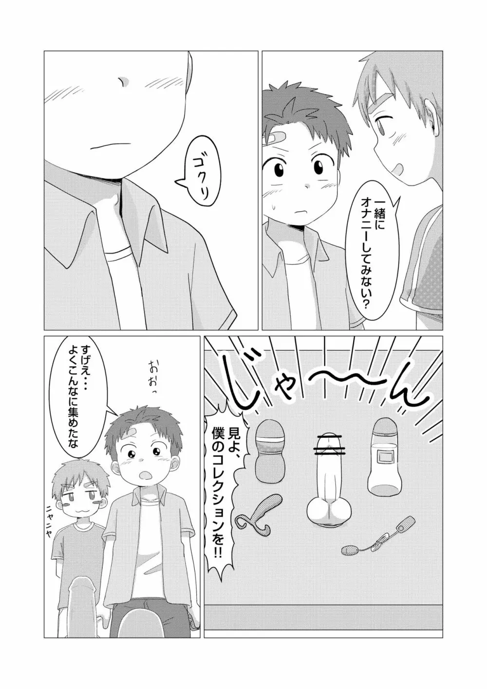 今日からオナ友！ - page18