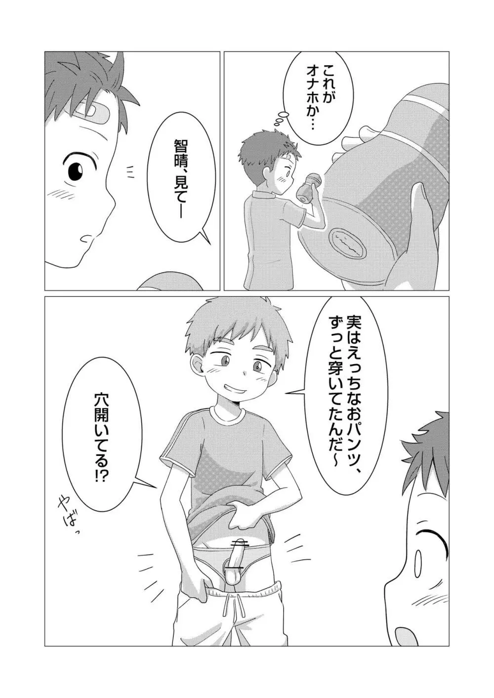 今日からオナ友！ - page19