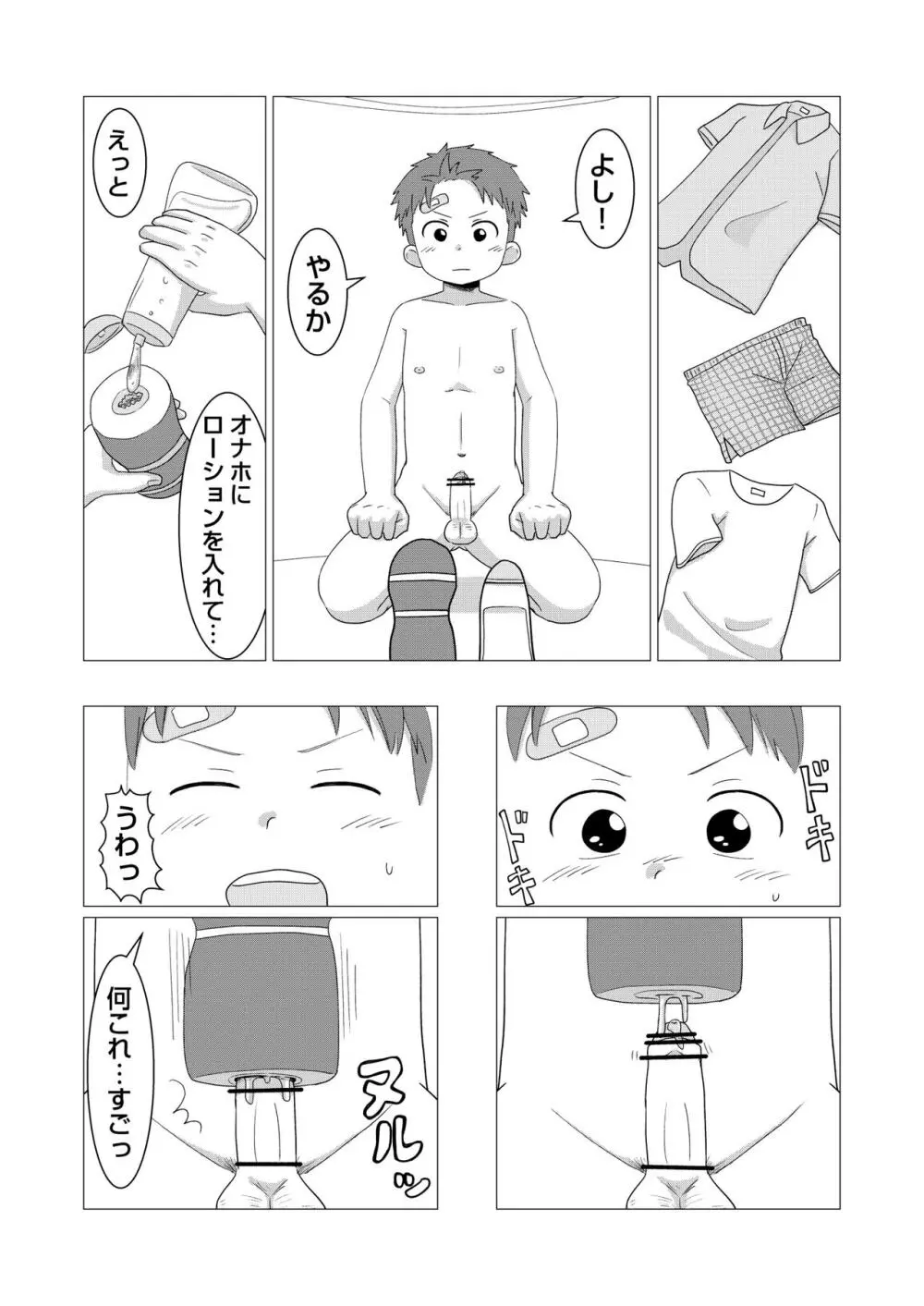 今日からオナ友！ - page21