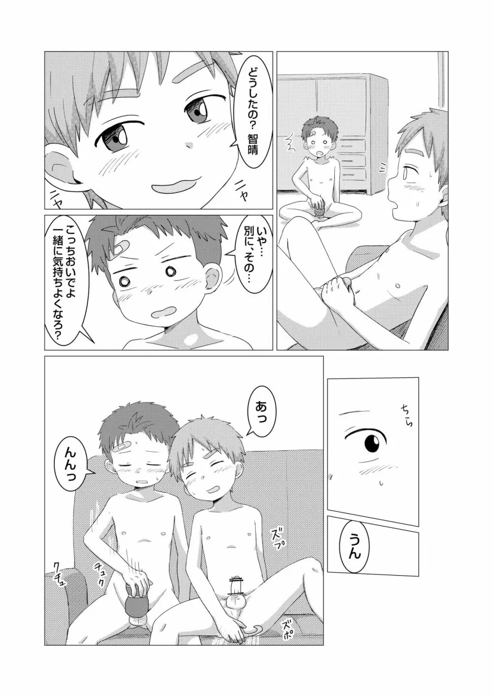 今日からオナ友！ - page24