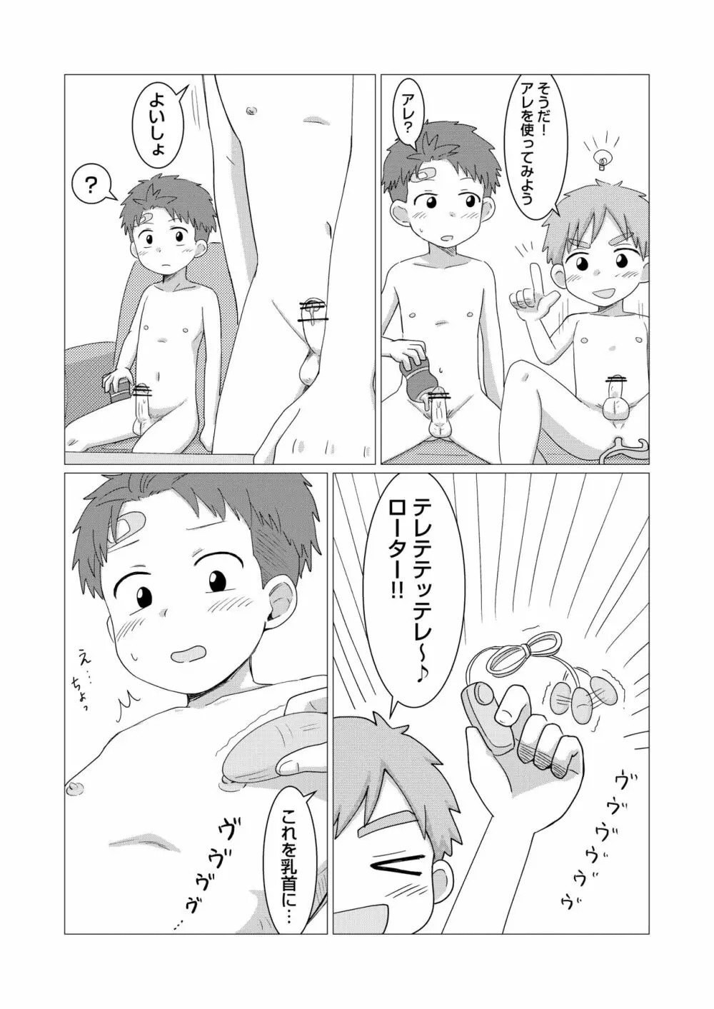 今日からオナ友！ - page25