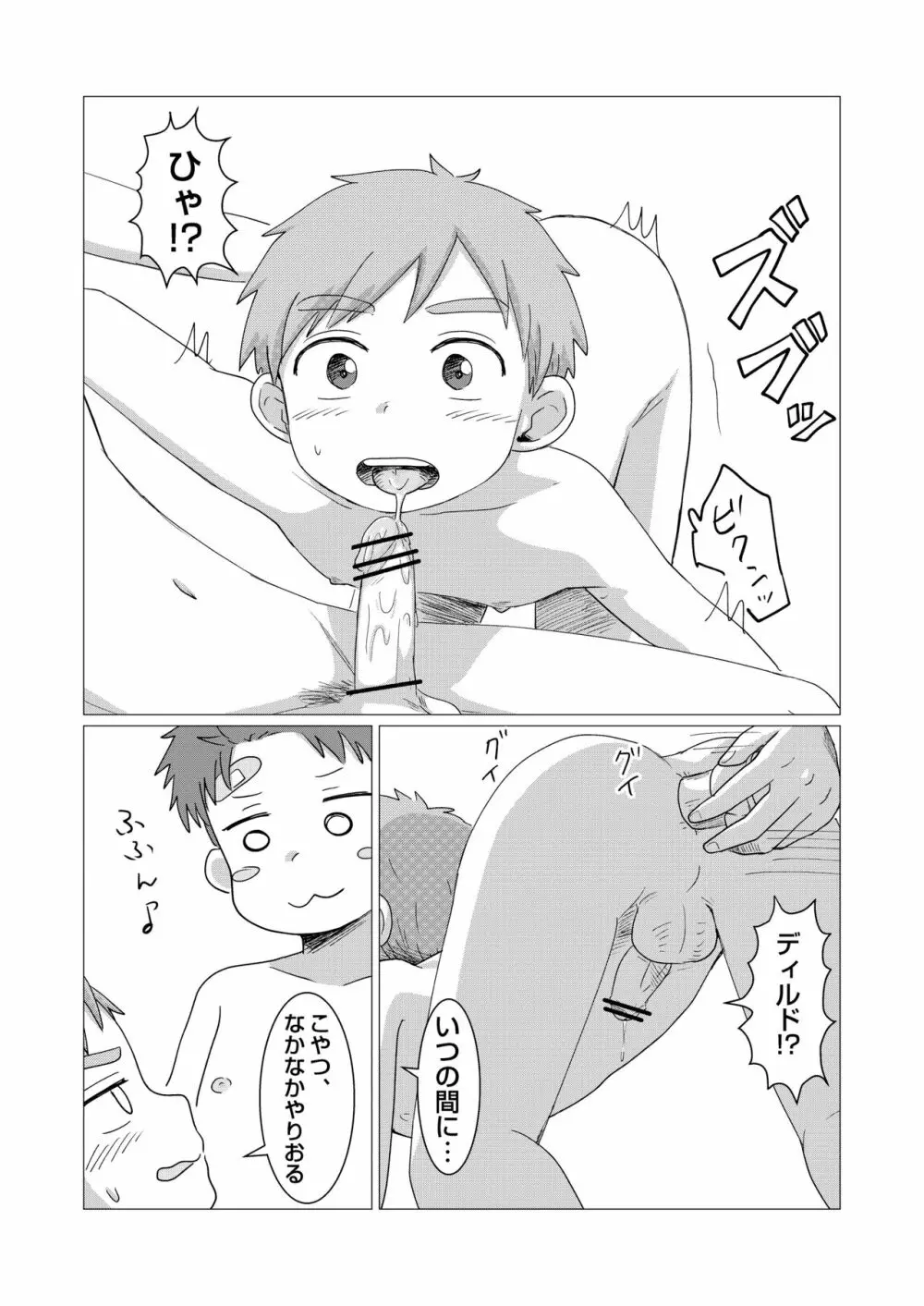 今日からオナ友！ - page28