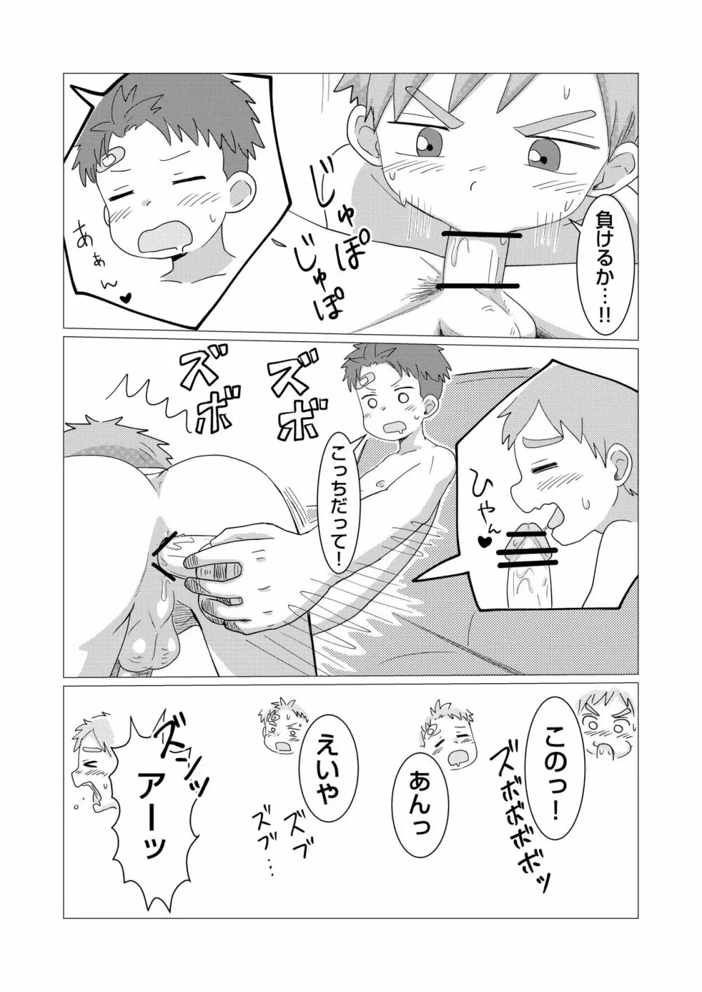 今日からオナ友！ - page29