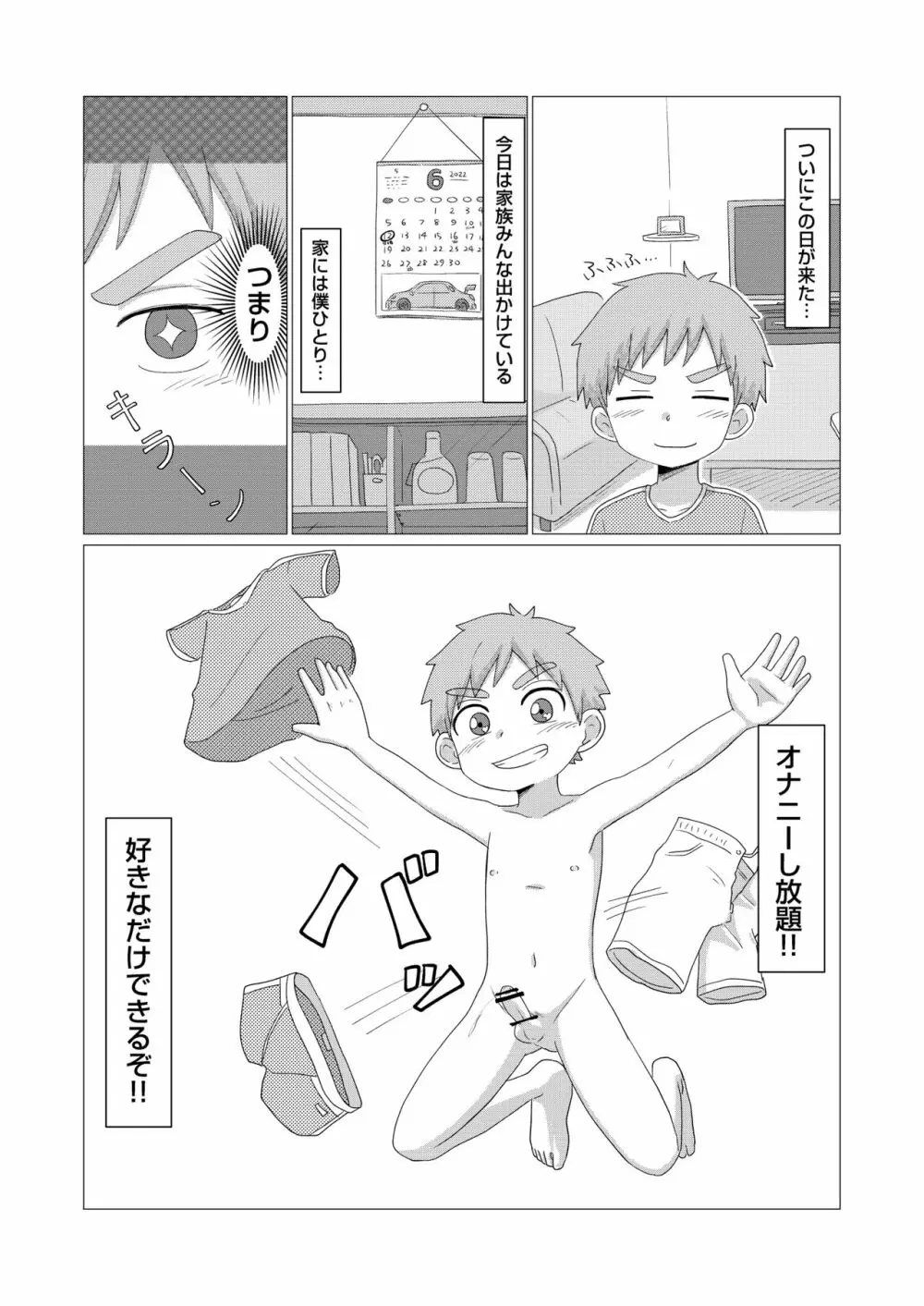 今日からオナ友！ - page3