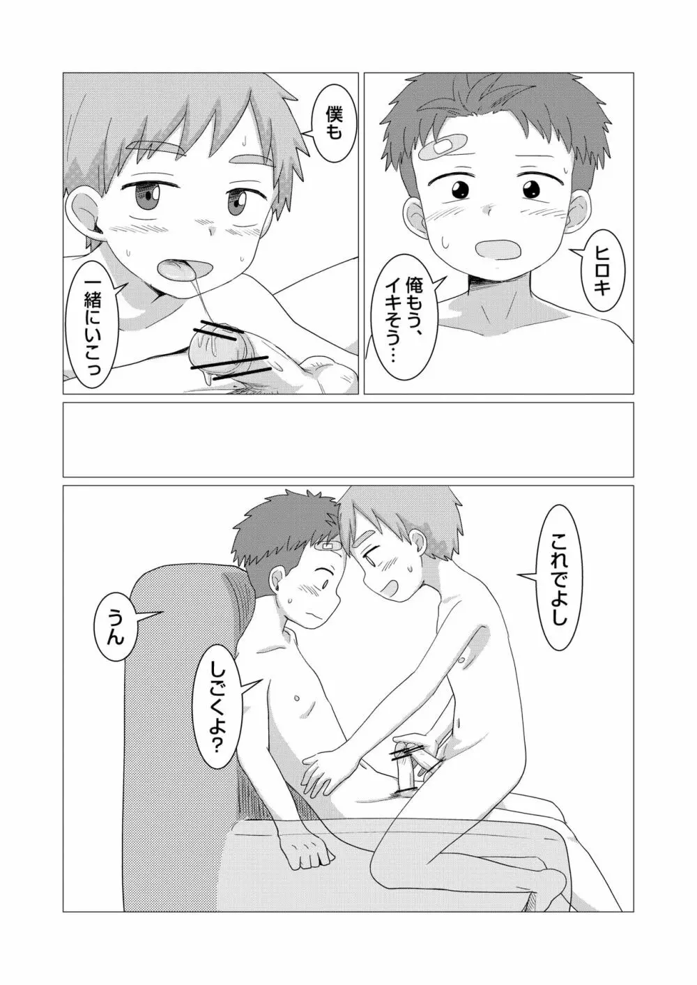 今日からオナ友！ - page30