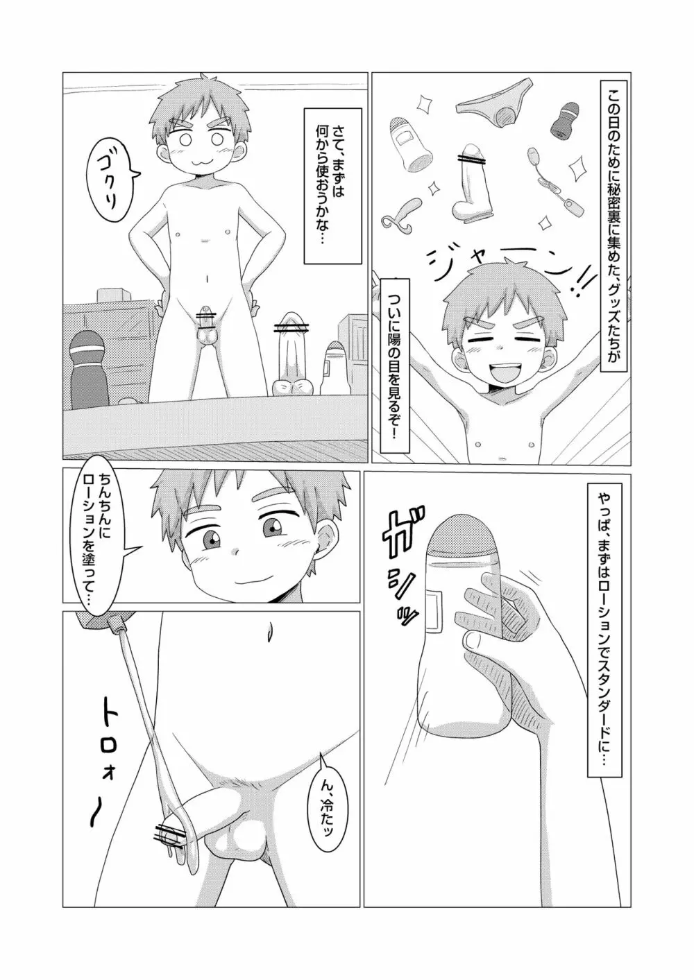 今日からオナ友！ - page4