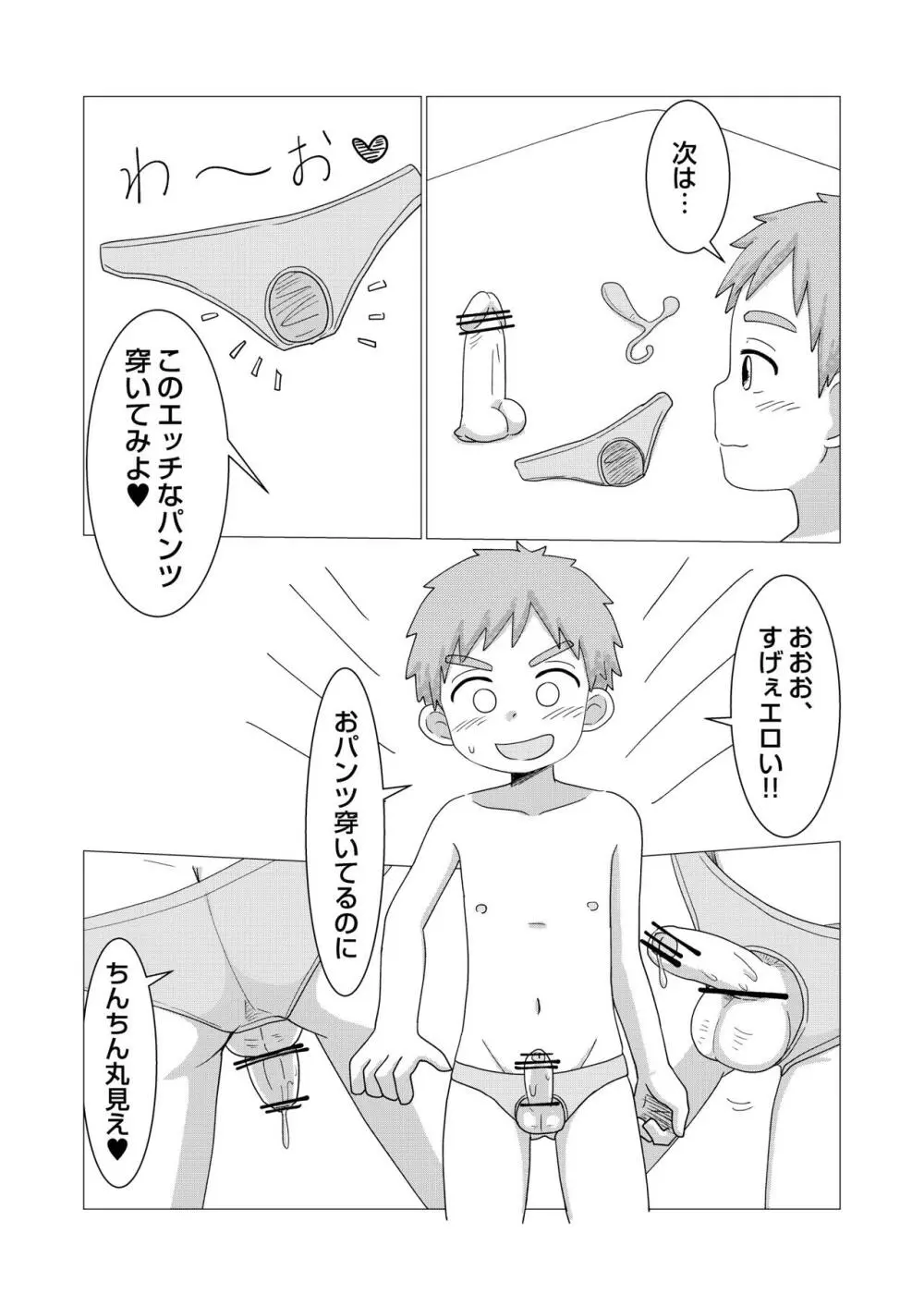 今日からオナ友！ - page6