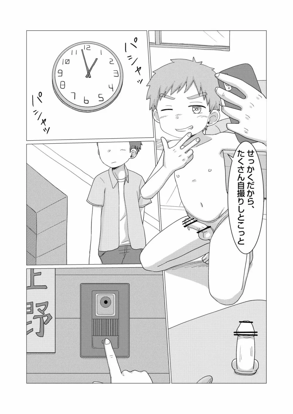 今日からオナ友！ - page7