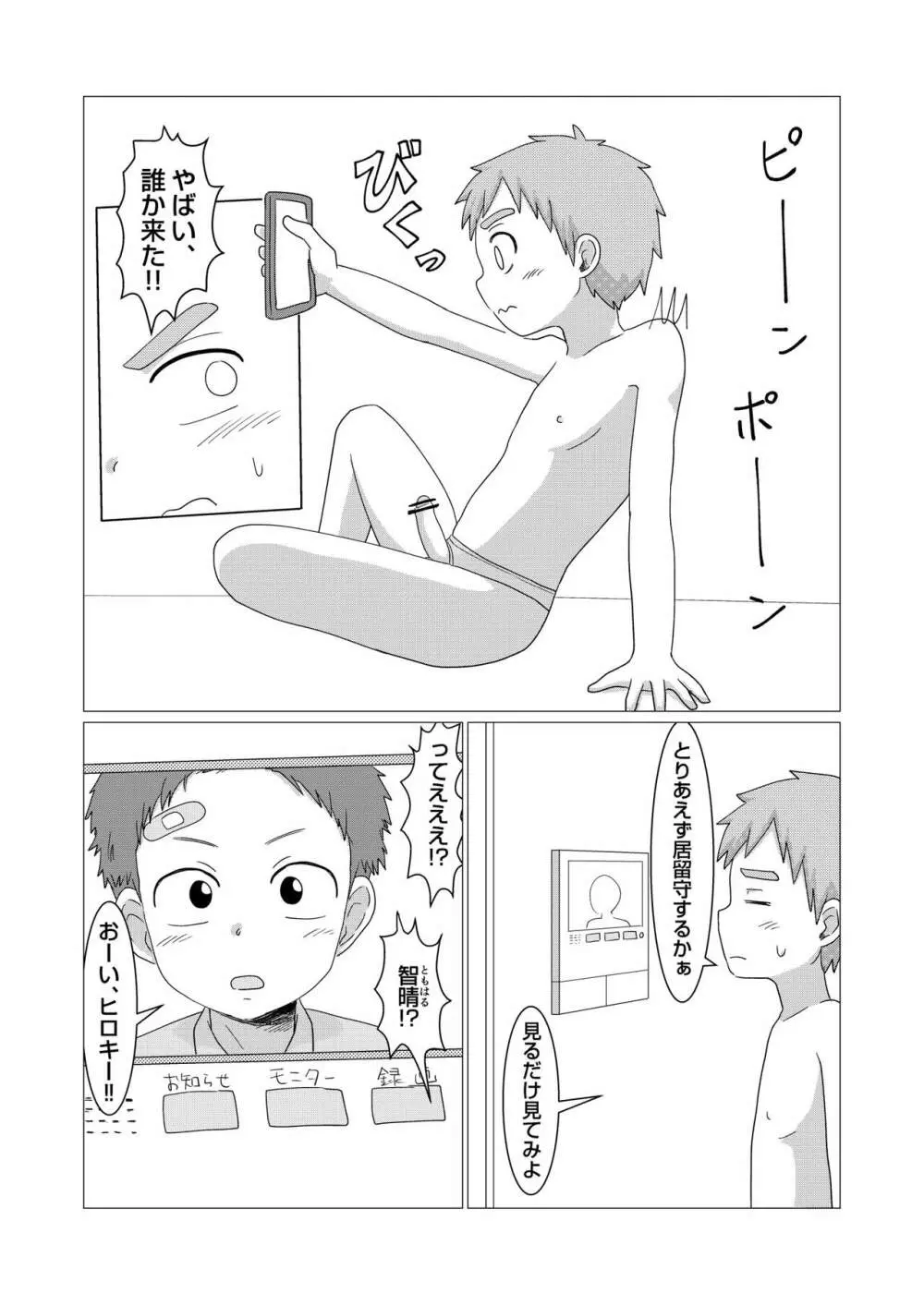 今日からオナ友！ - page8