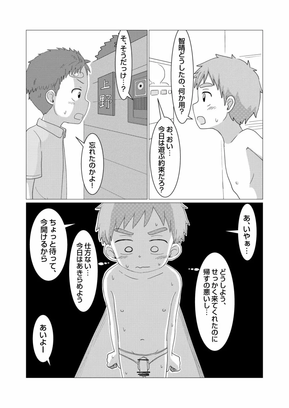 今日からオナ友！ - page9