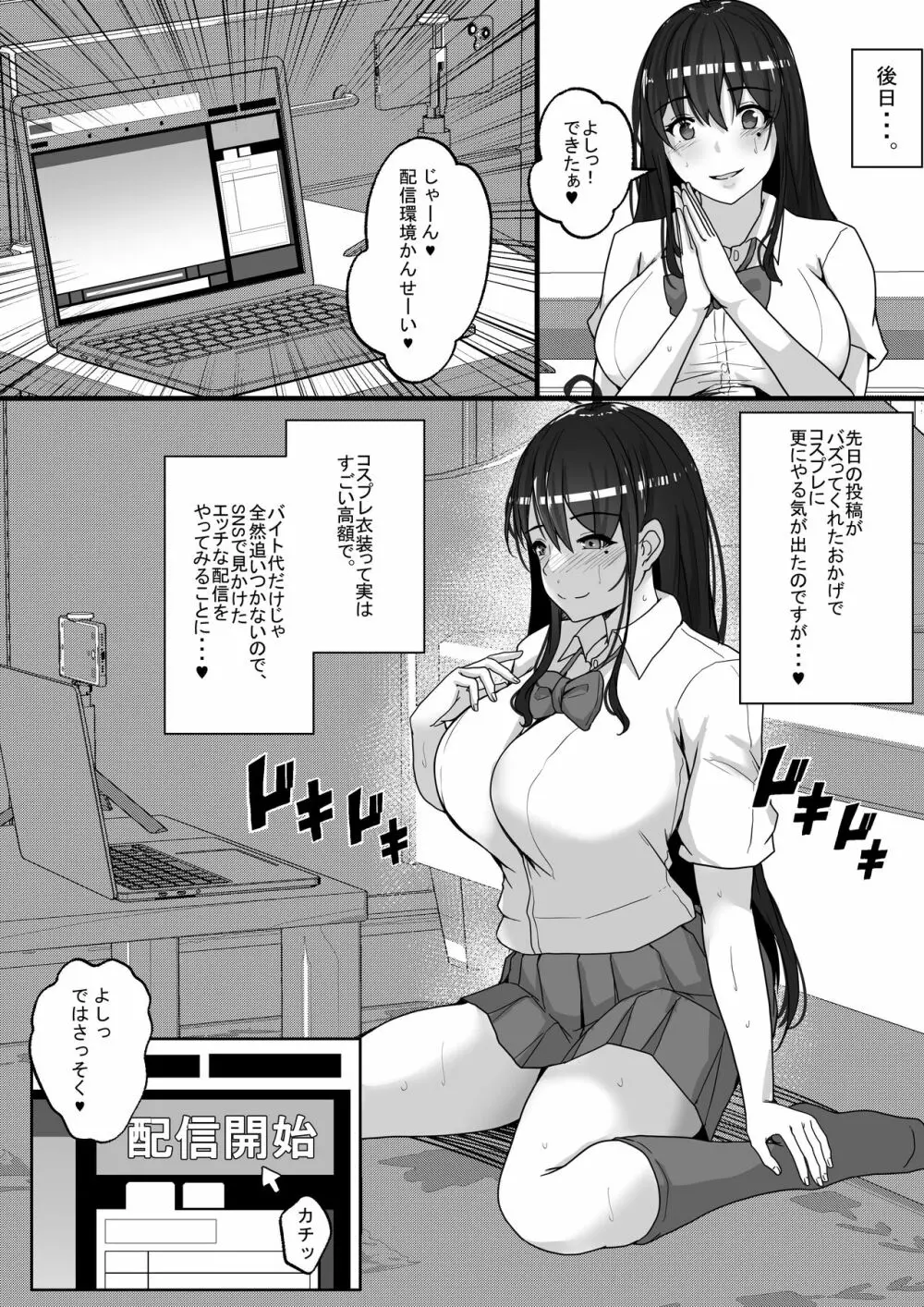 コスプレ女子はいつだって発情中 - page24