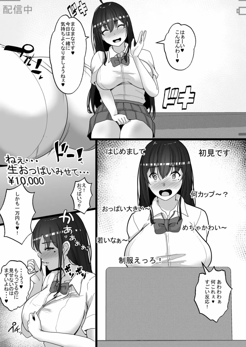 コスプレ女子はいつだって発情中 - page25