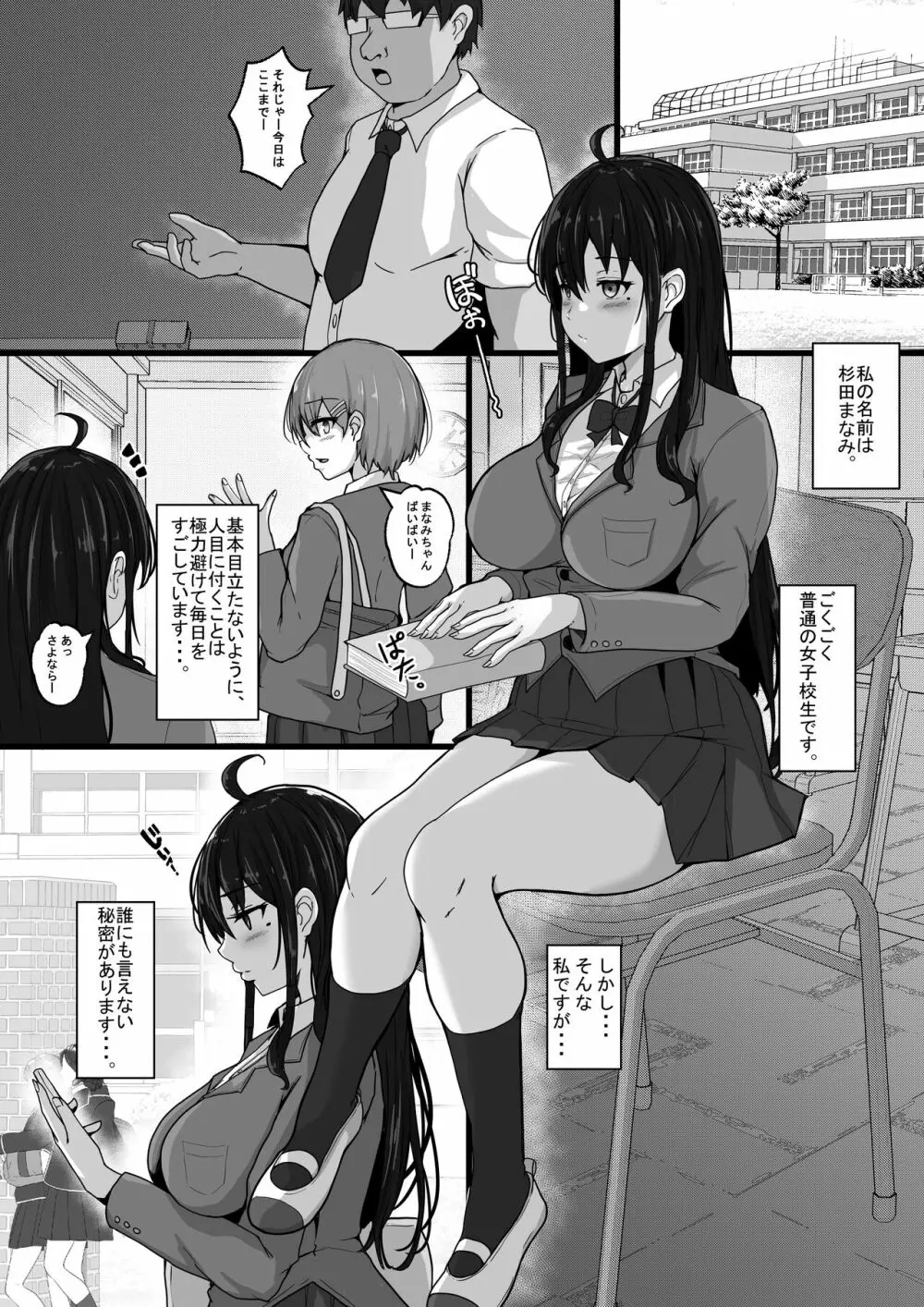 コスプレ女子はいつだって発情中 - page3