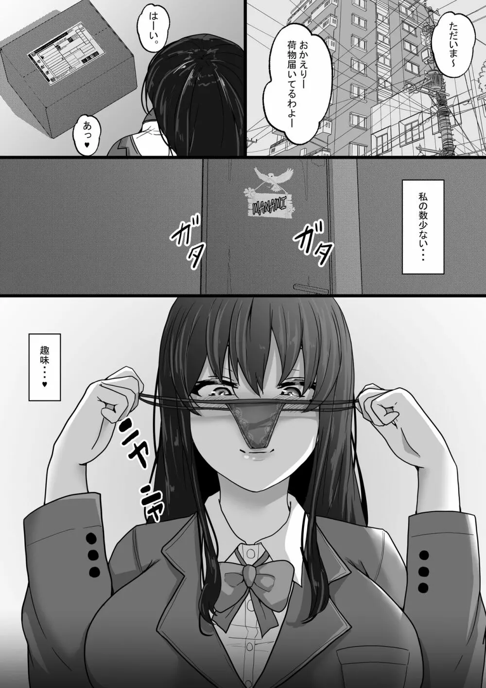 コスプレ女子はいつだって発情中 - page4