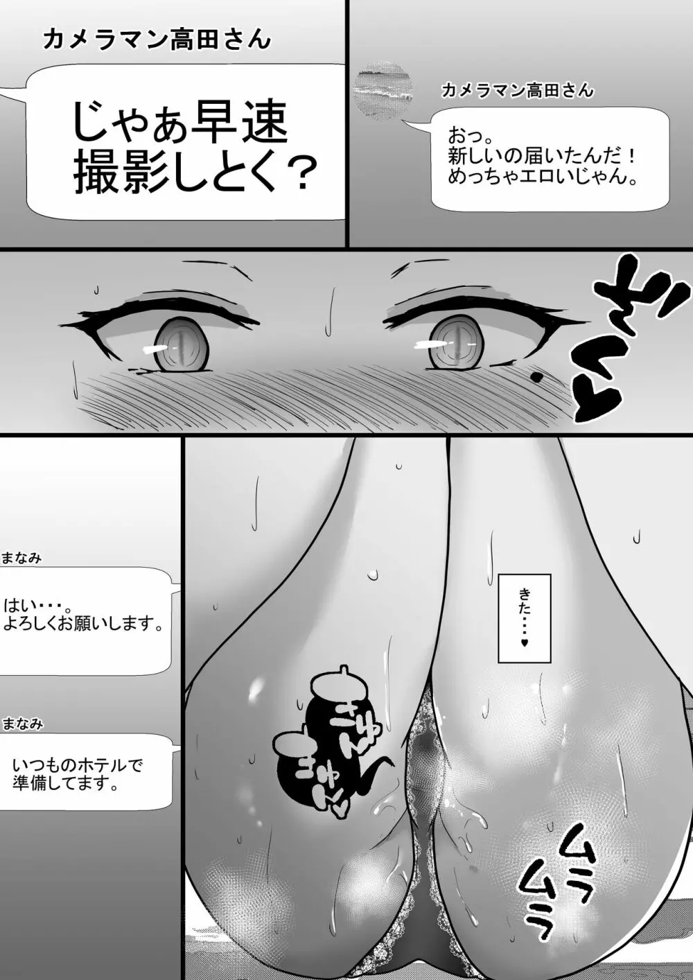 コスプレ女子はいつだって発情中 - page7