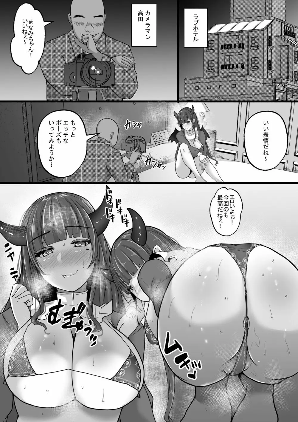 コスプレ女子はいつだって発情中 - page8