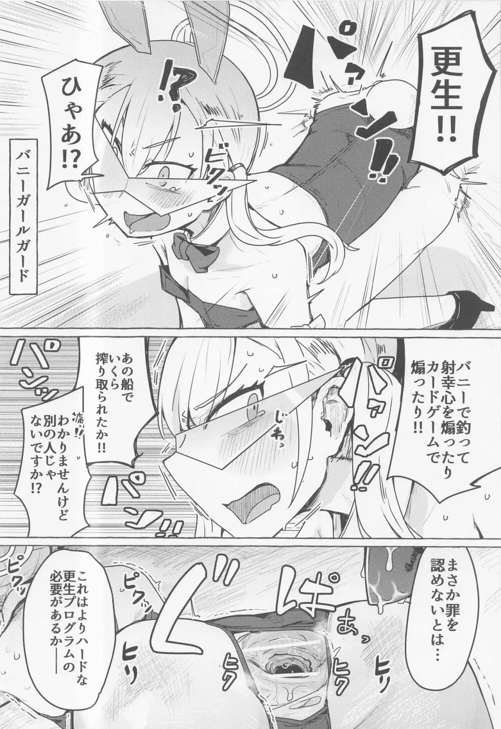 ブルアカモブエロ本。 - page17