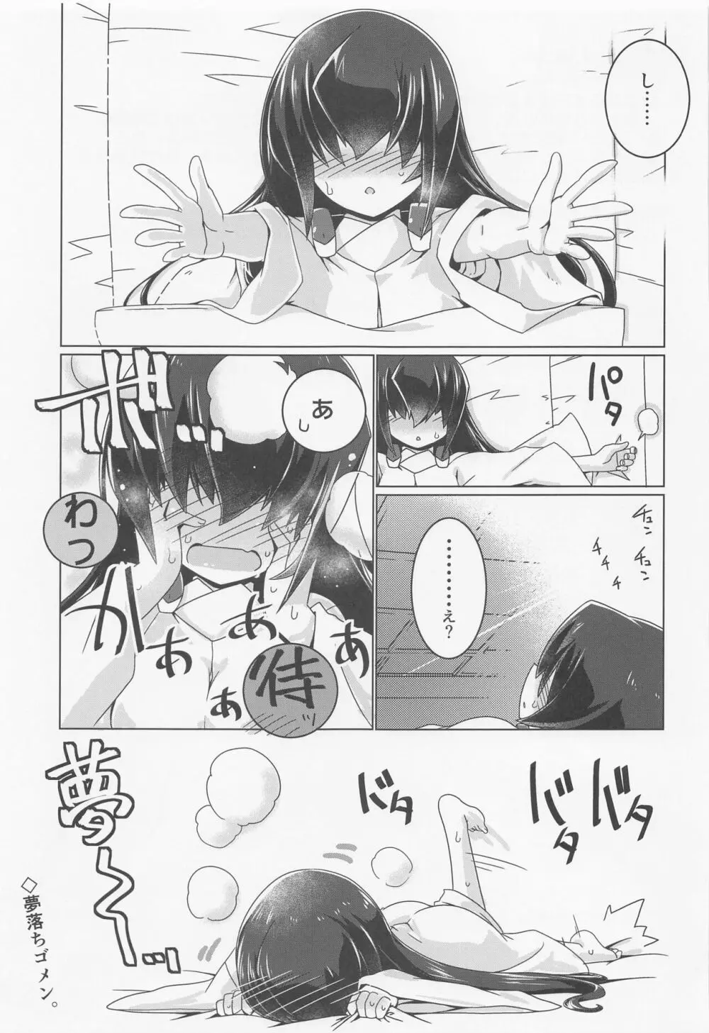 鈴鳴り奏で - page24