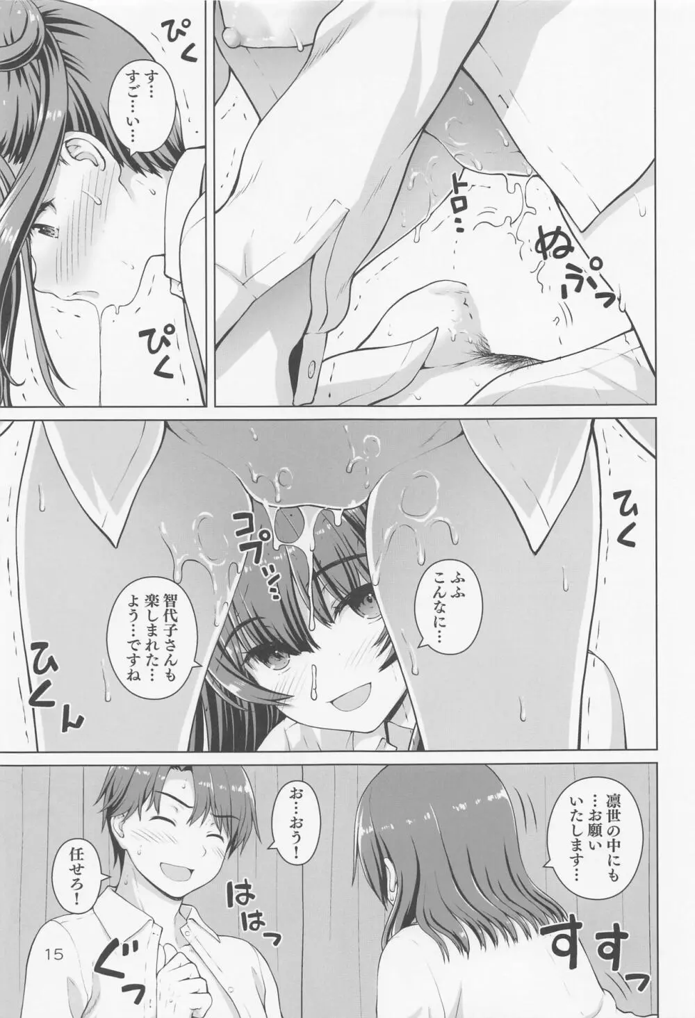 薄い本に都合のいい凛世さん - page14