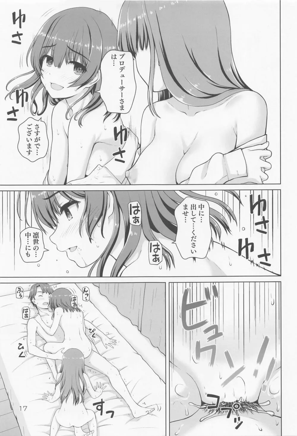 薄い本に都合のいい凛世さん - page16