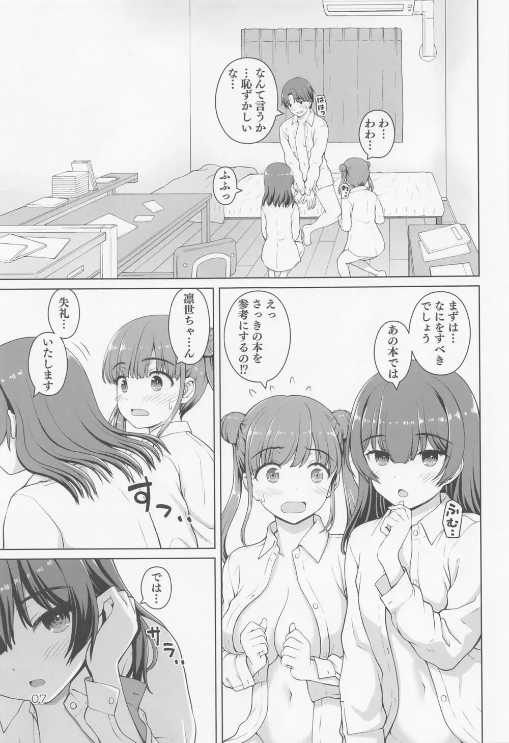 薄い本に都合のいい凛世さん - page6