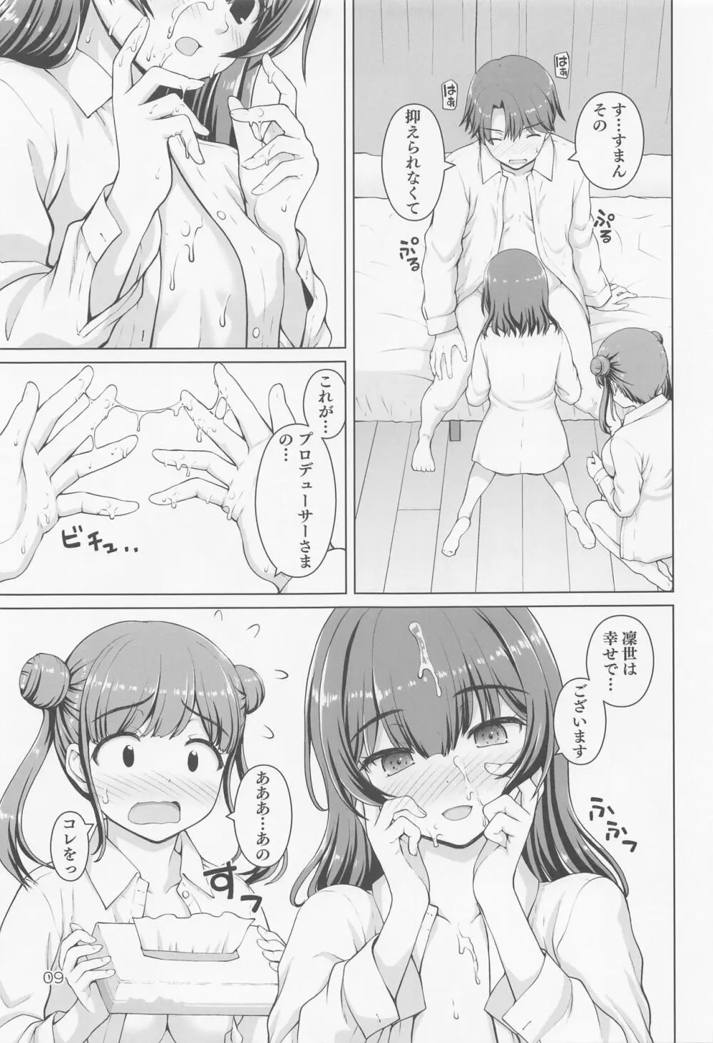 薄い本に都合のいい凛世さん - page8