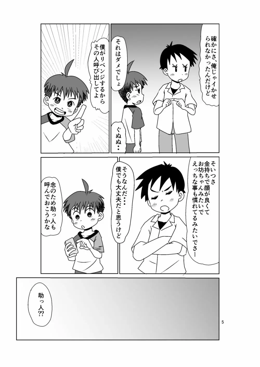 マルチプレイ - page5