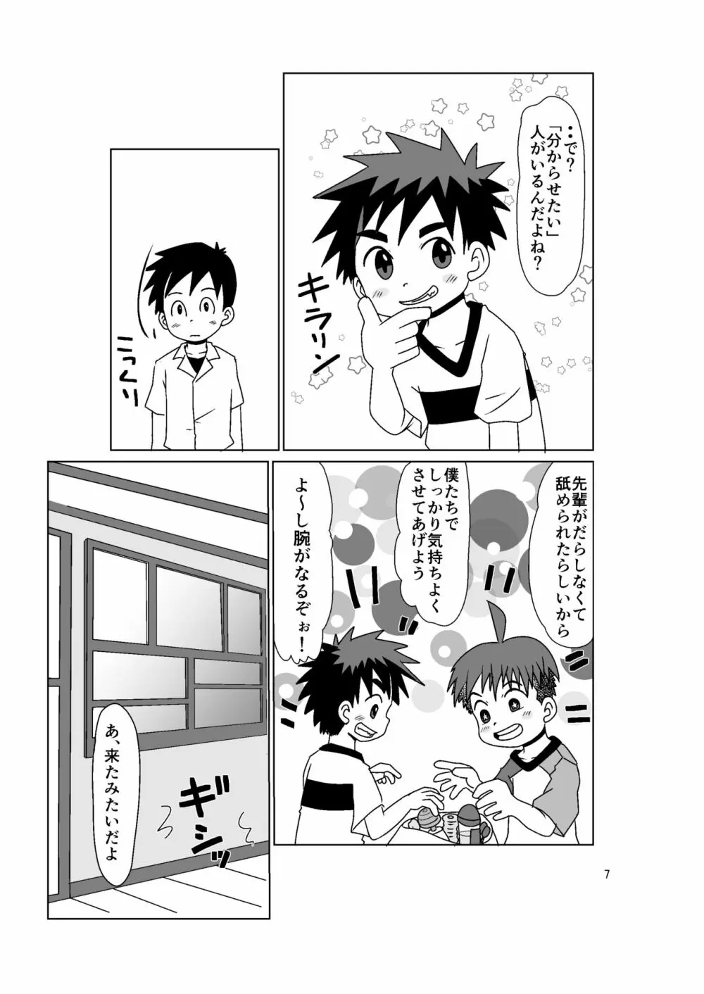 マルチプレイ - page7