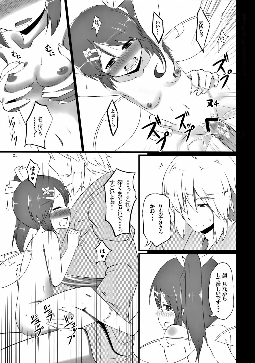 大霖の華 - page20