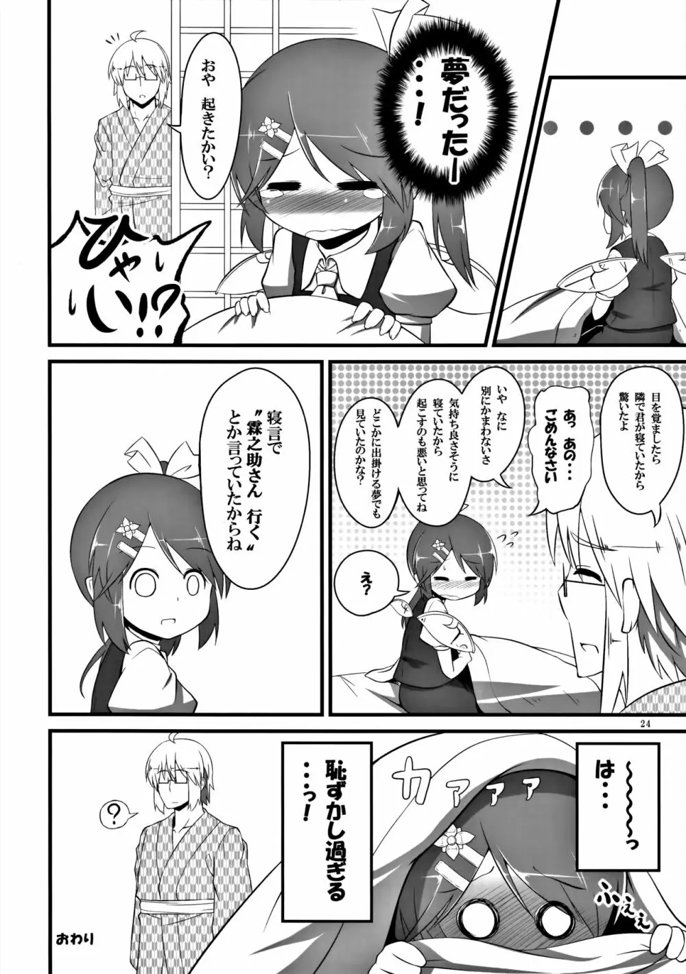 大霖の華 - page23