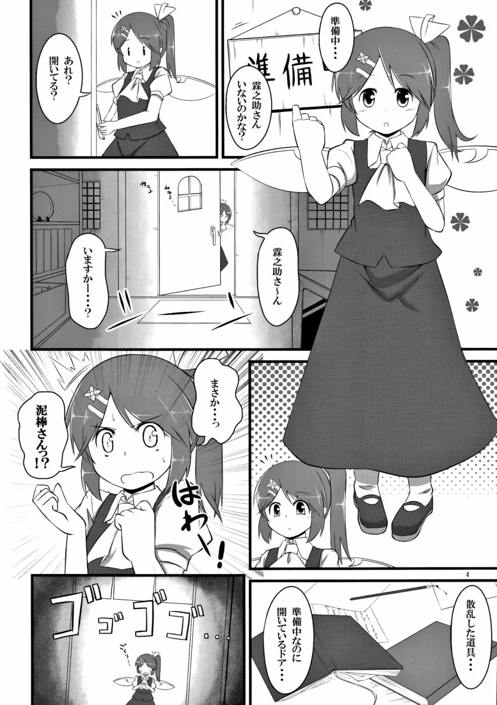 大霖の華 - page3