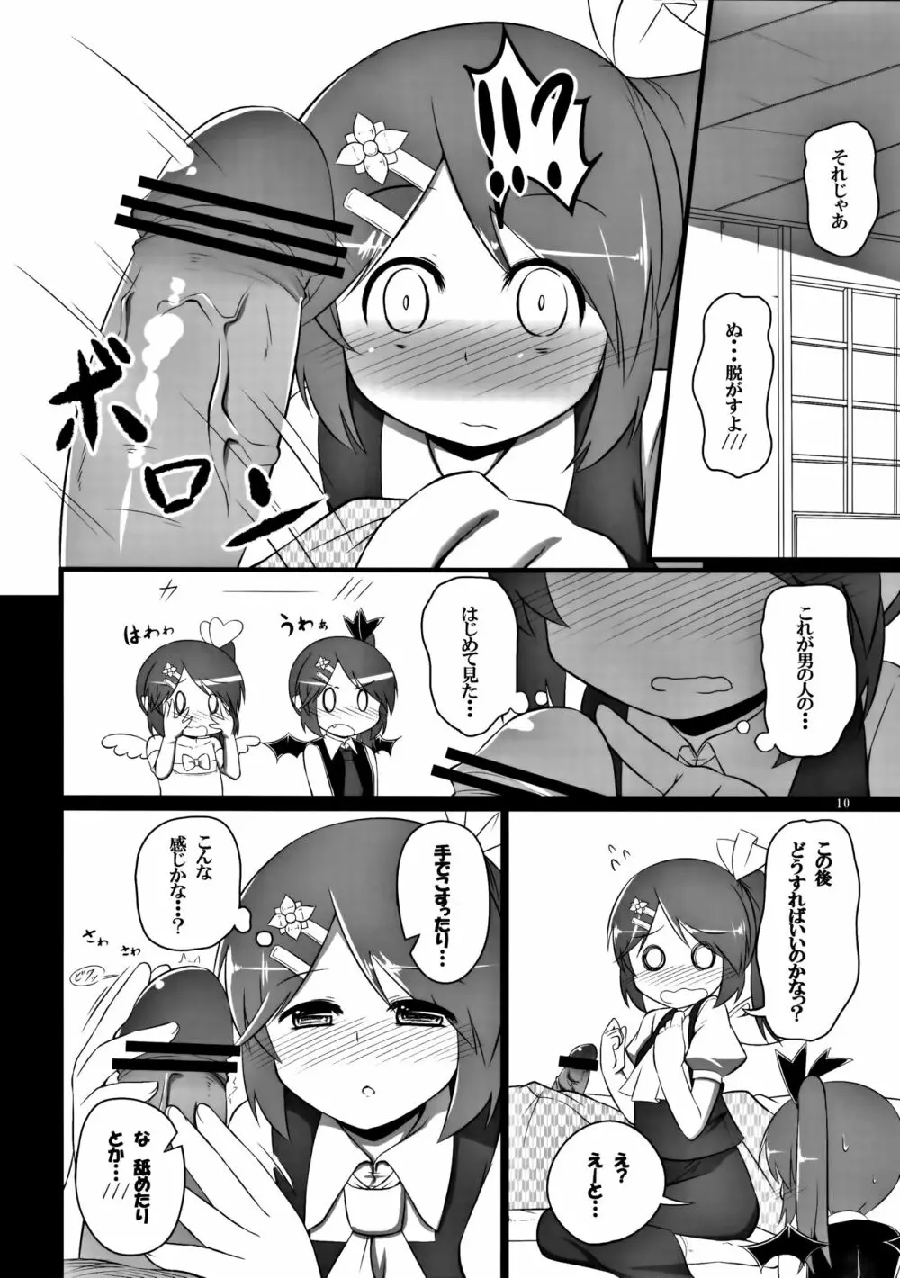 大霖の華 - page9