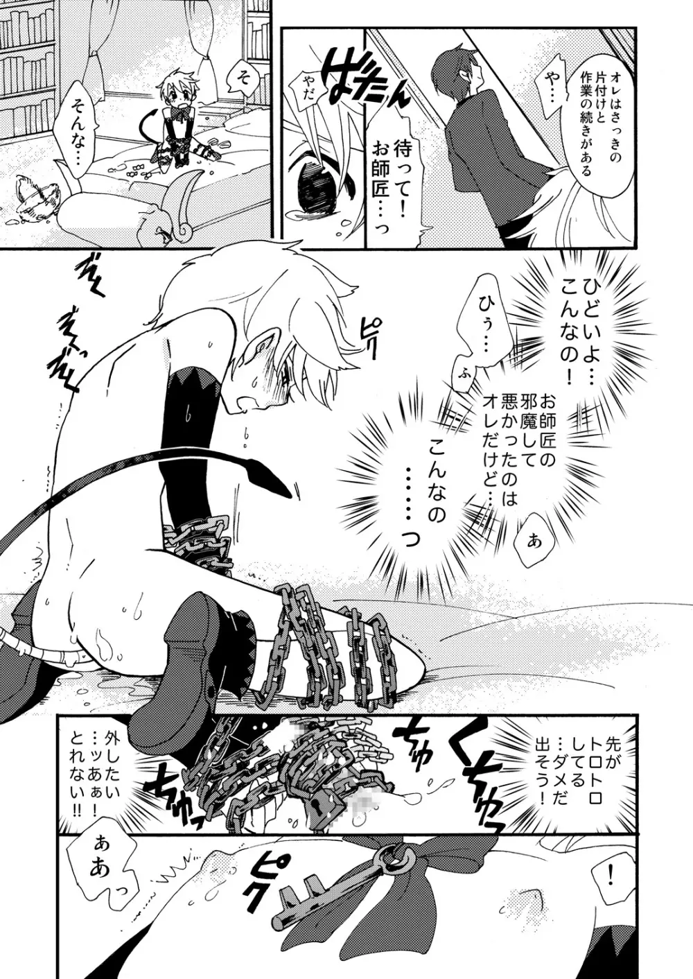 おかしくれなきゃイタズラするぞ! - page10