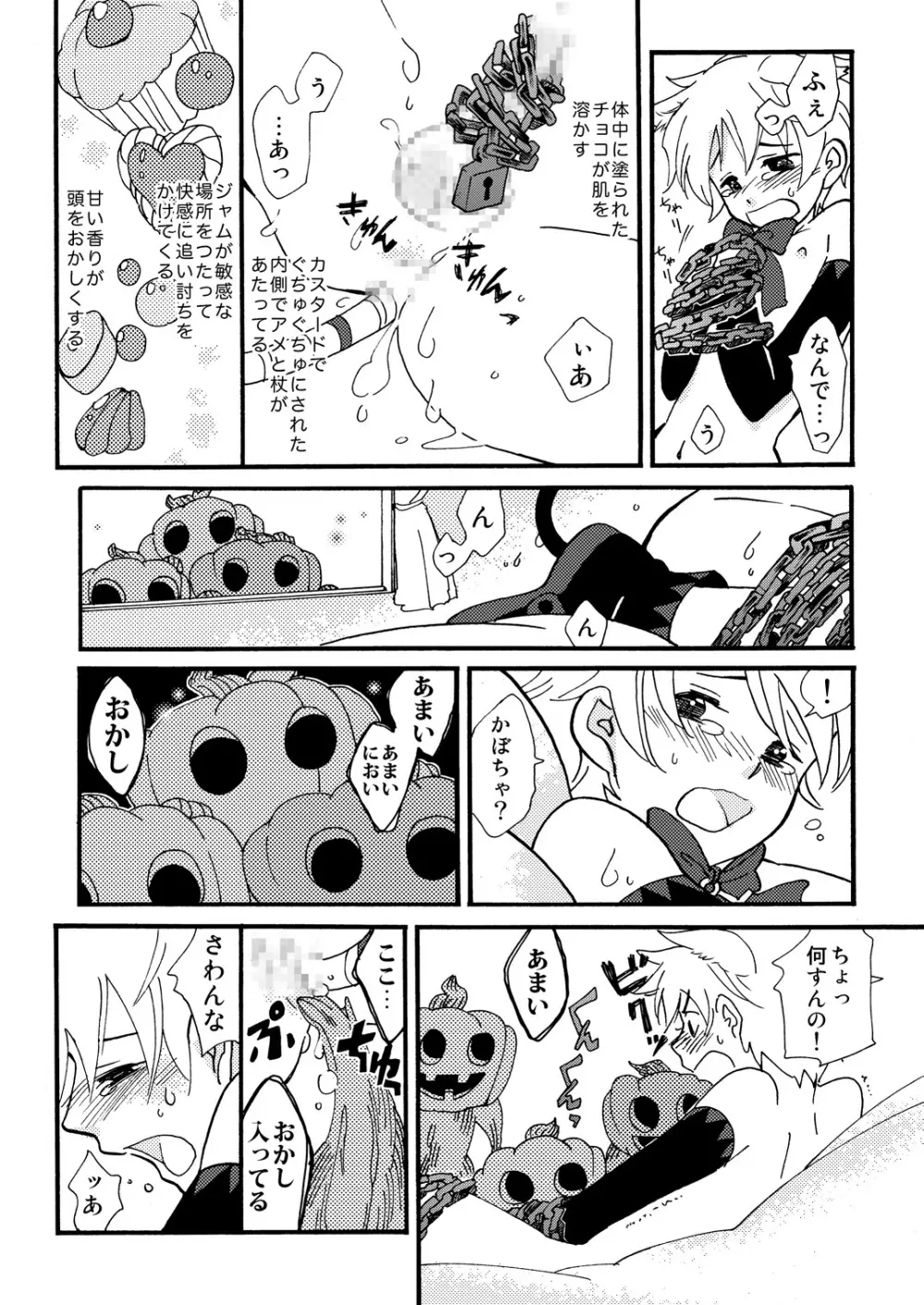 おかしくれなきゃイタズラするぞ! - page11