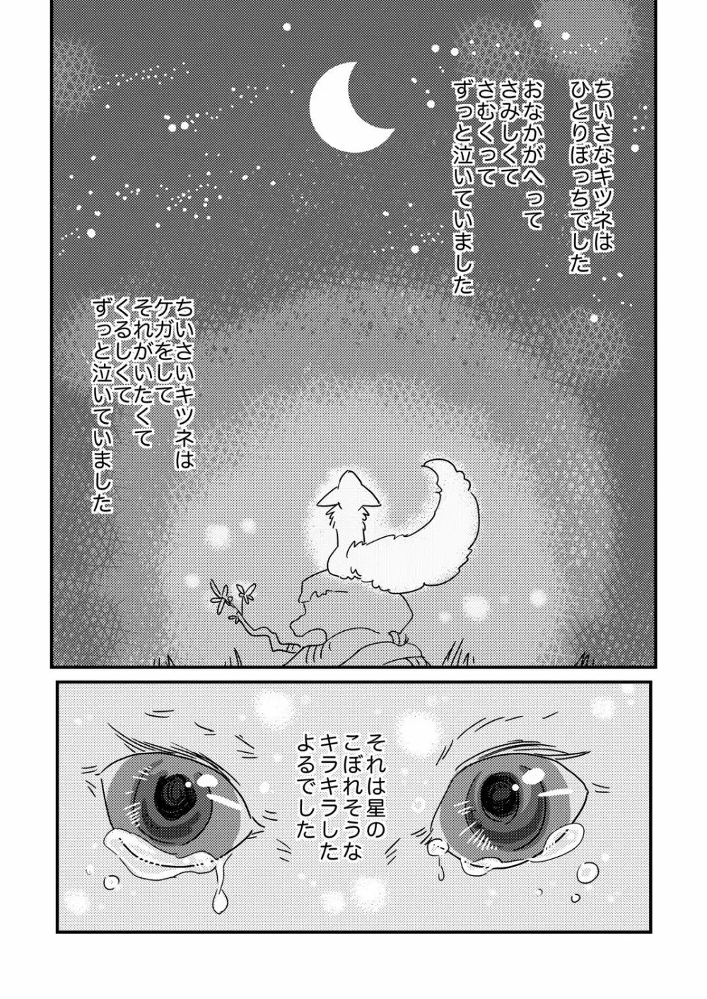 おかしくれなきゃイタズラするぞ! - page24